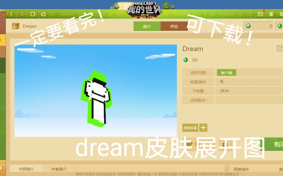 自制免費dream皮膚,可下載._嗶哩嗶哩 (゜-゜)つロ 乾杯~-bilibili