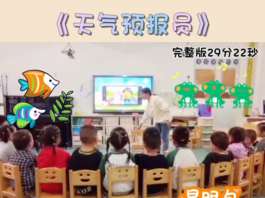 幼儿园公开课 大班科学 《天气预报员》哔哩哔哩bilibili