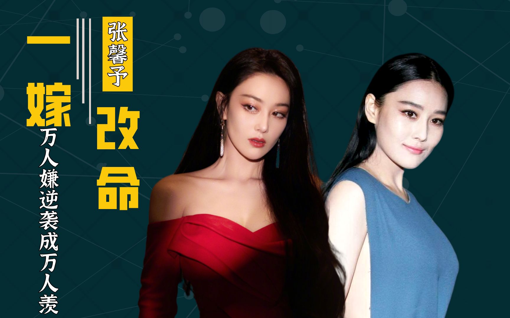 因与男友艳照走红网络,为夺李晨自费蹭红毯_哔哩哔哩_bilibili