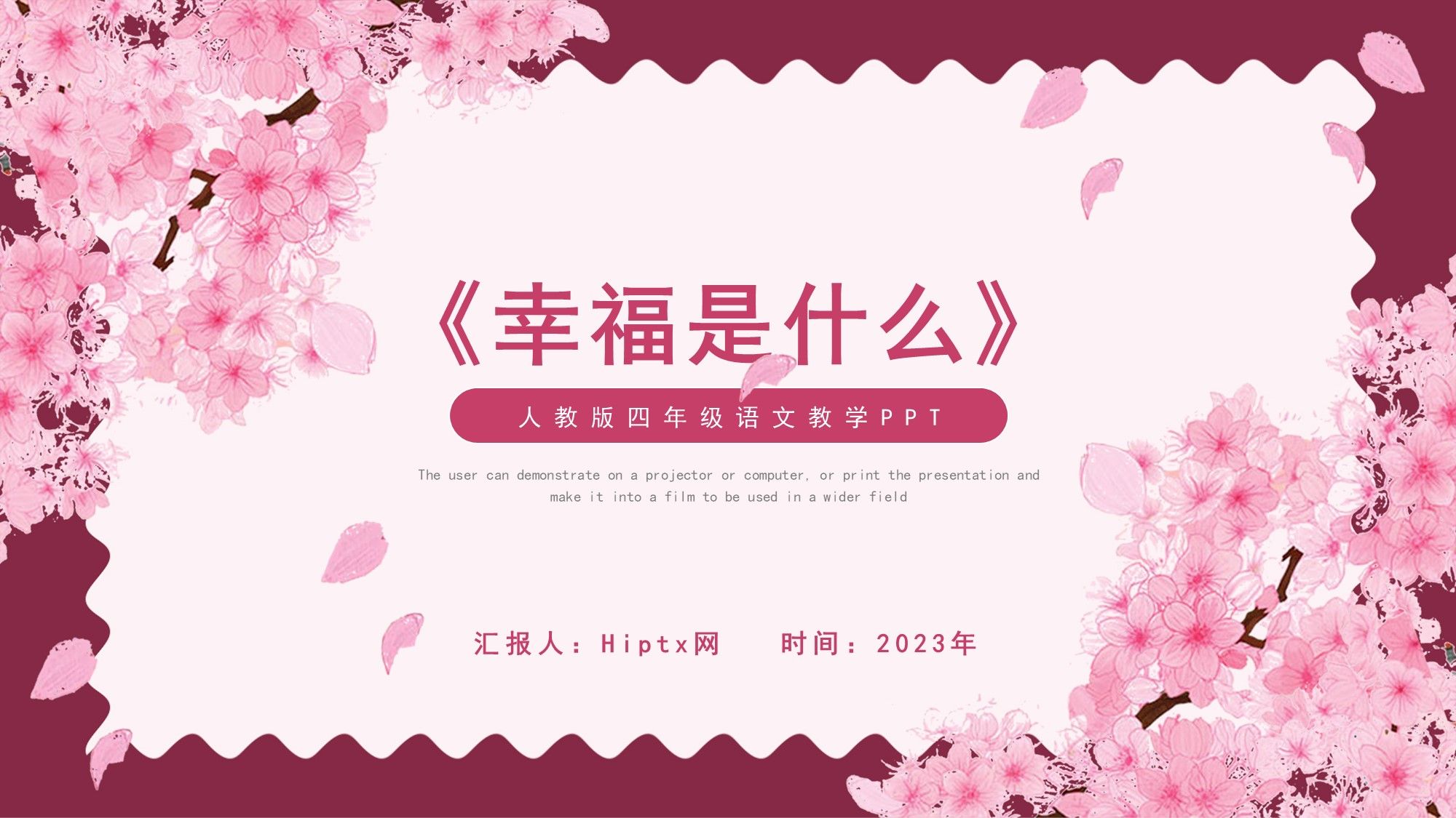 幸福是什么四年级诗歌（幸福是什么小学四年级课文） 幸福是什么四年级诗歌（幸福是什么小学四年级课文）《幸福是什么小诗4节》 诗歌赏析