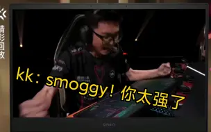 Tải video: smoggy！edg成功翻盘，拿下图一！只因smoggy一个人接了三个！