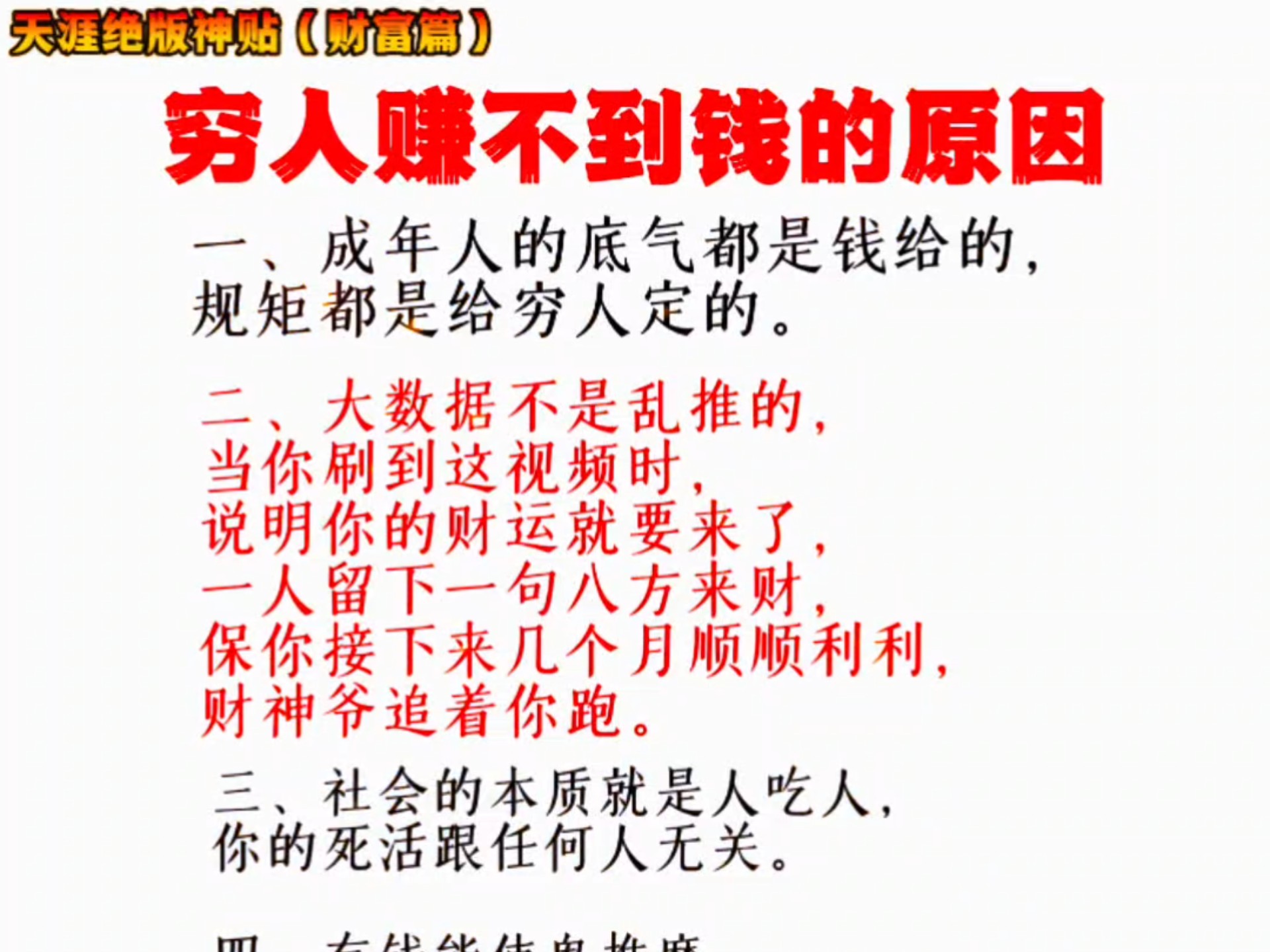 穷人应该怎样赚钱(穷人如何才能赚到钱)