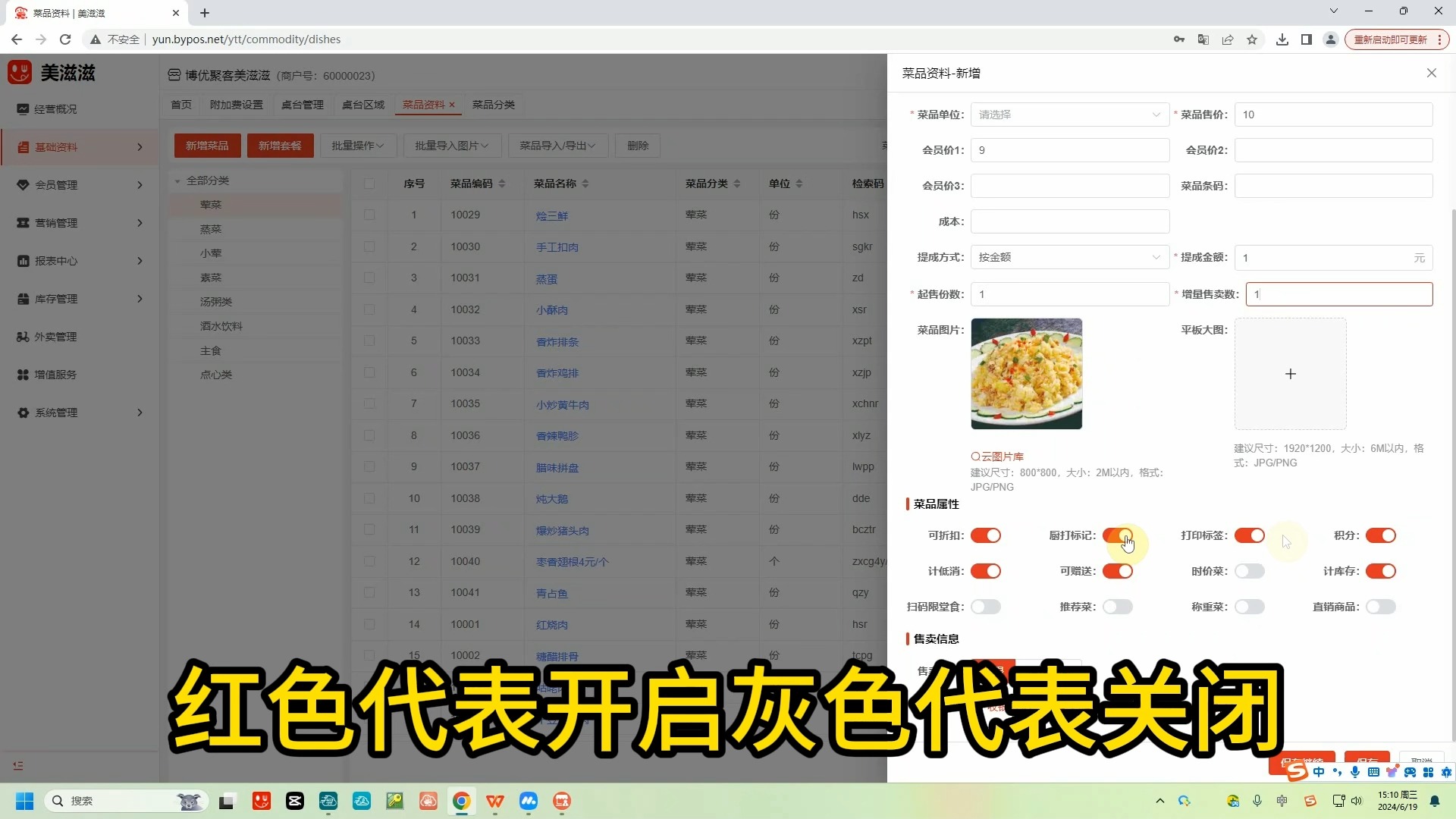 菜品资料建立流程演示哔哩哔哩bilibili