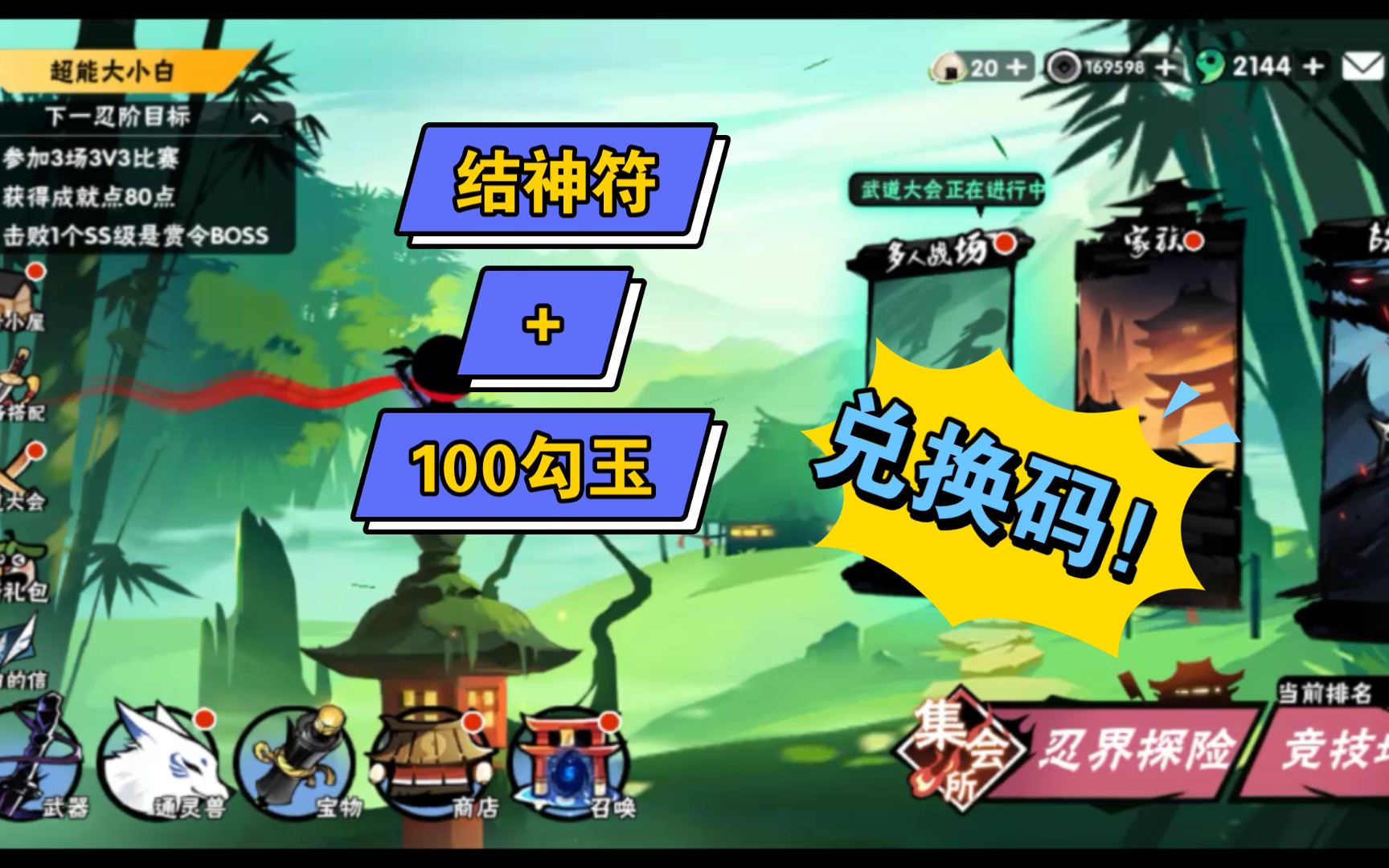 【忍者必须死】结神符 100勾玉兑换码