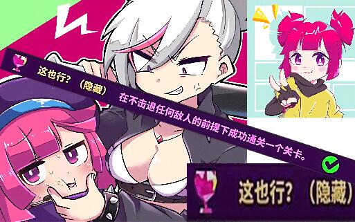 [图][Muse Dash]彩蛋，Muse Dash中的一个隐藏成就~