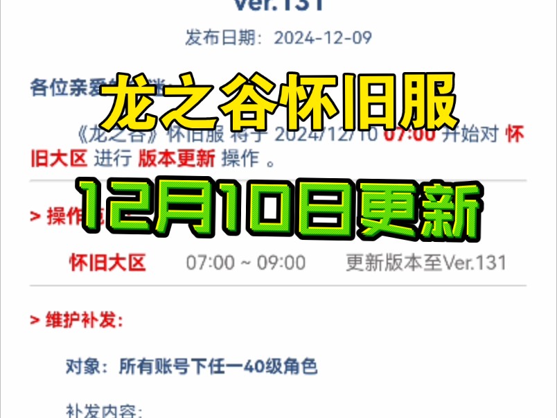 龙之谷怀旧服12月10日更新开启天启狮蝎挑战模式、元素削弱、新增基谷时装等龙之谷