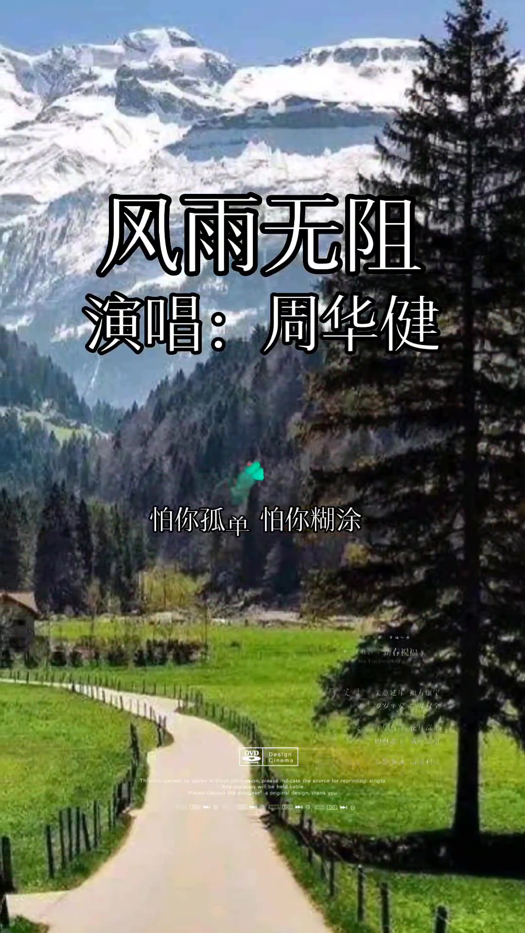 风雨无阻歌曲 B站