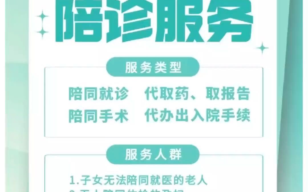 關于北京陪診服務公司	北京陪診收費價格表全國服務-收費透明號販子掛號掛號微信_我來告訴你的信息
