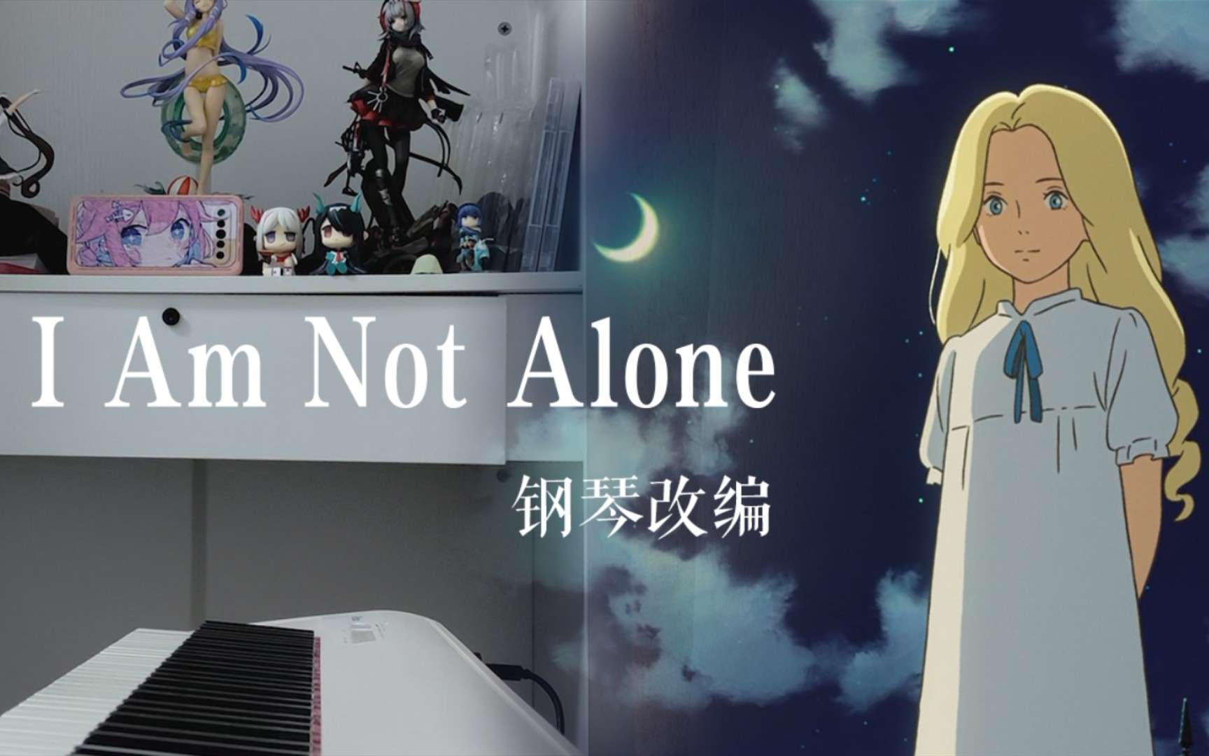 [图]I Am Not Alone +《记忆中的玛尼》视听"音乐会"