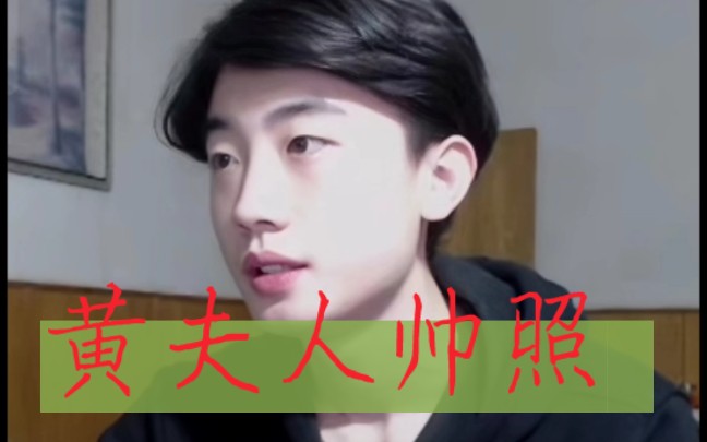 【huangfuren】高燃帅照,请在戴上护目镜之后观看 #黄夫人帅照