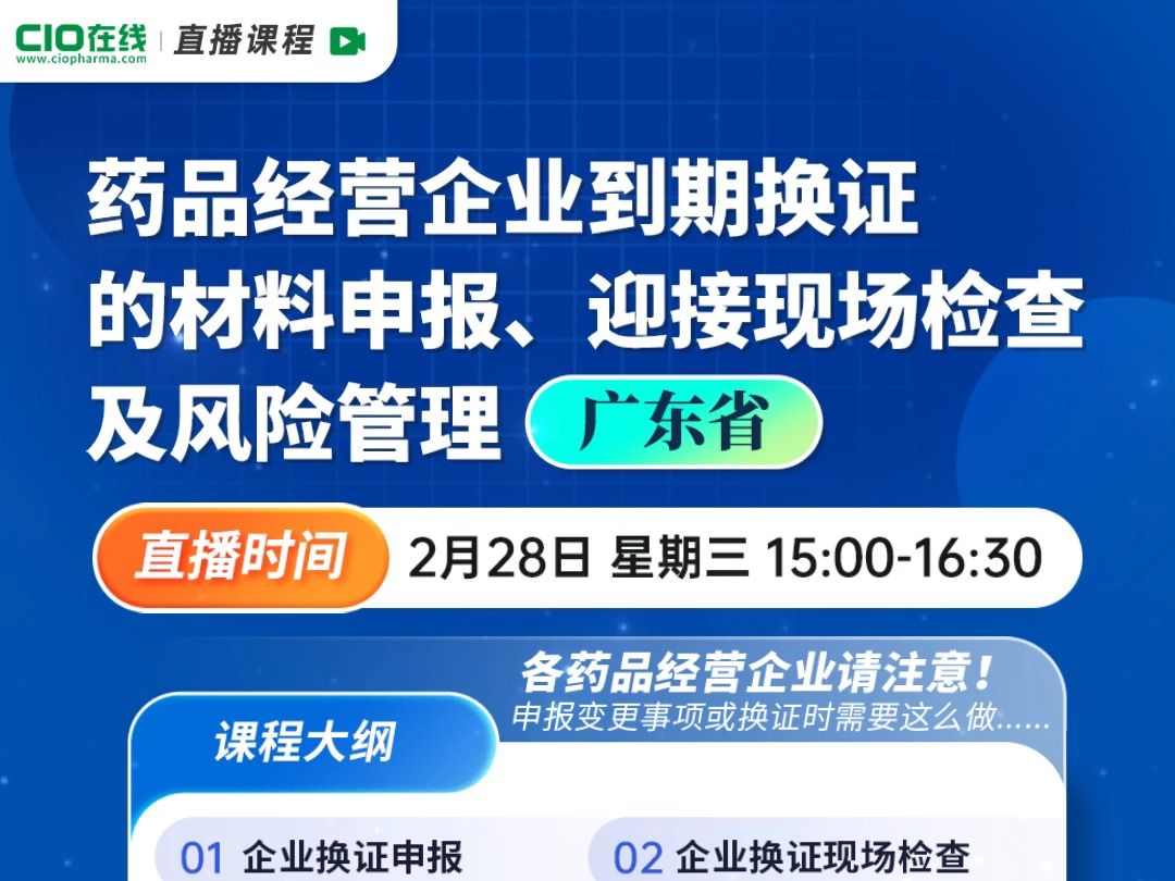 药品经营企业到期换证的材料申报、迎接现场检查及风险管理哔哩哔哩bilibili