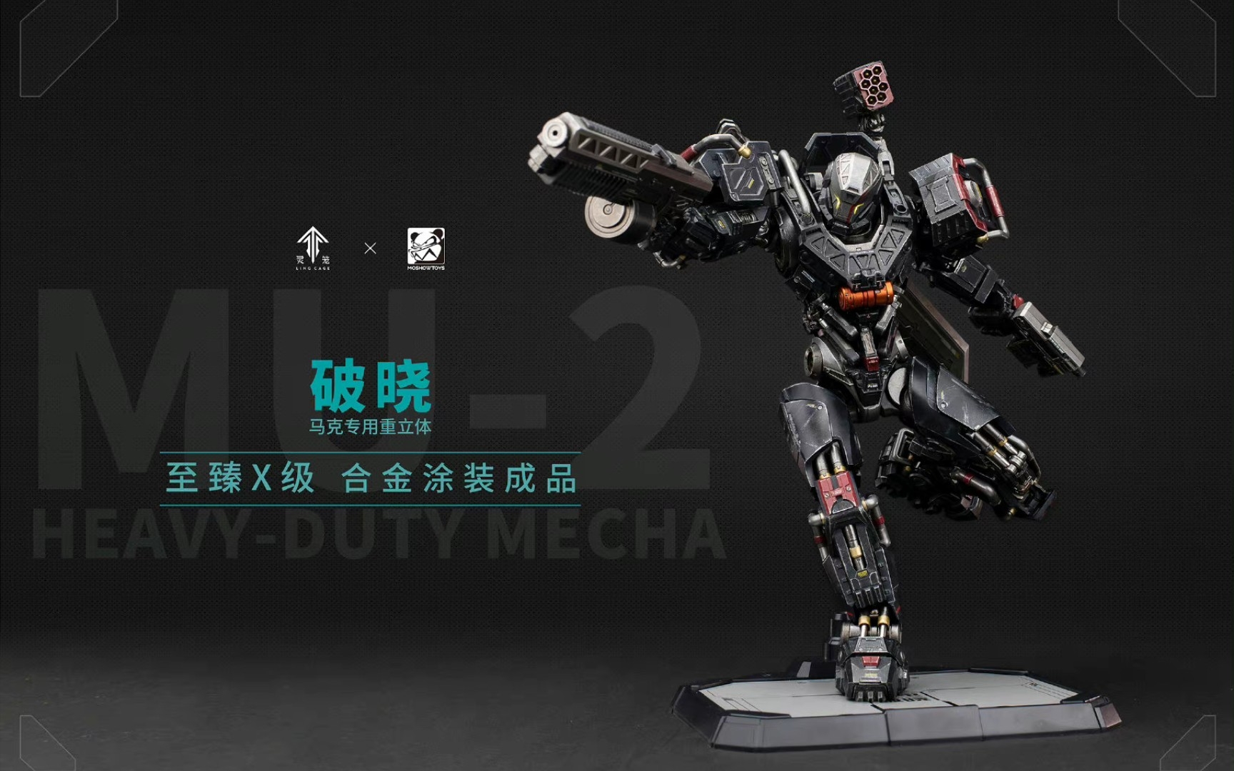 (爱玩模の分享)模寿——马克重力体·破晓 第二批 开箱分享