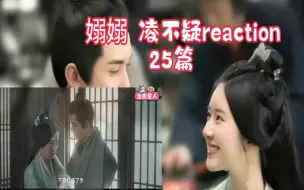 Download Video: 【嫋嫋reaction星汉灿烂】25篇