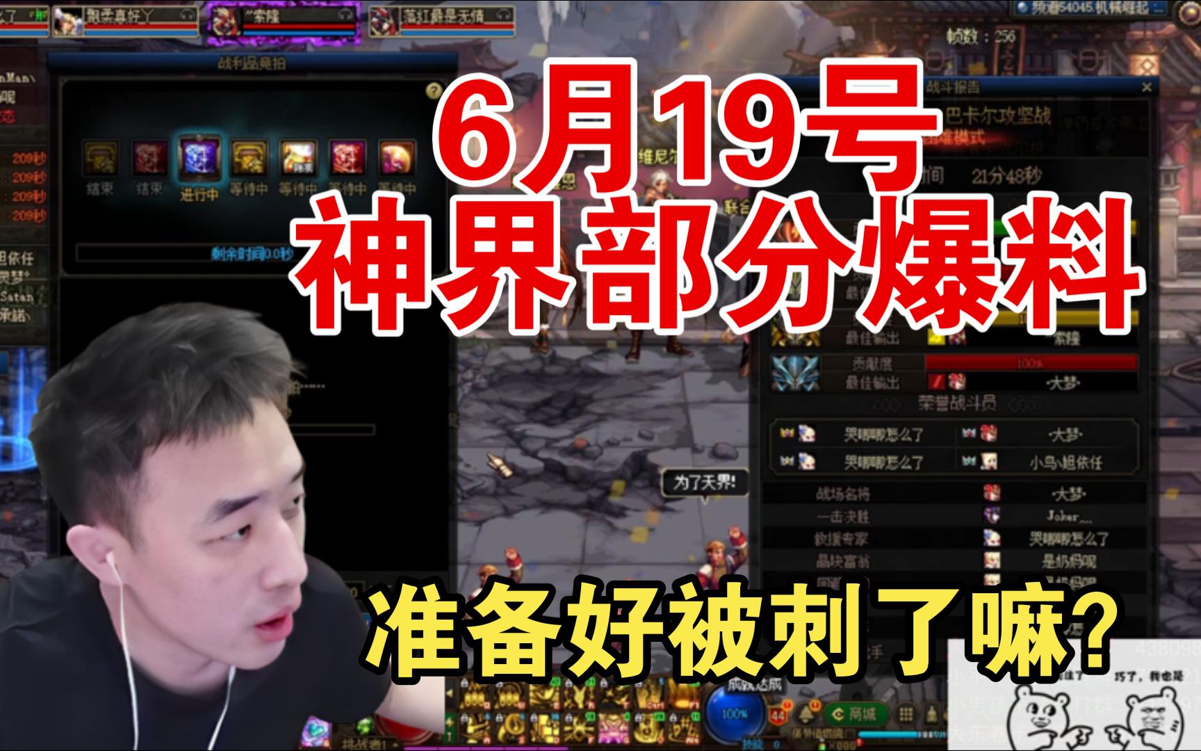 【疯奶丶大硕】6月19号周一神界部分爆料,准备好接受被刺了嘛?DNF