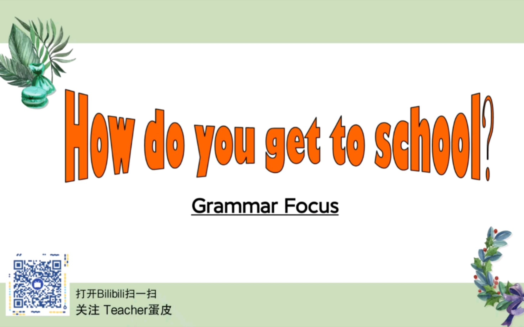 [图]人教七下英语｜U3 Grammar Focus｜how & how far & how long