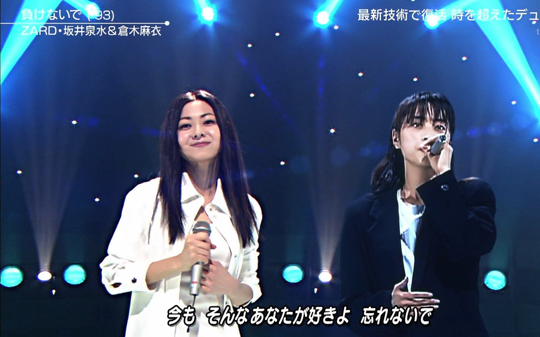 zard · 坂井泉水 & 仓木麻衣 跨时空的合唱