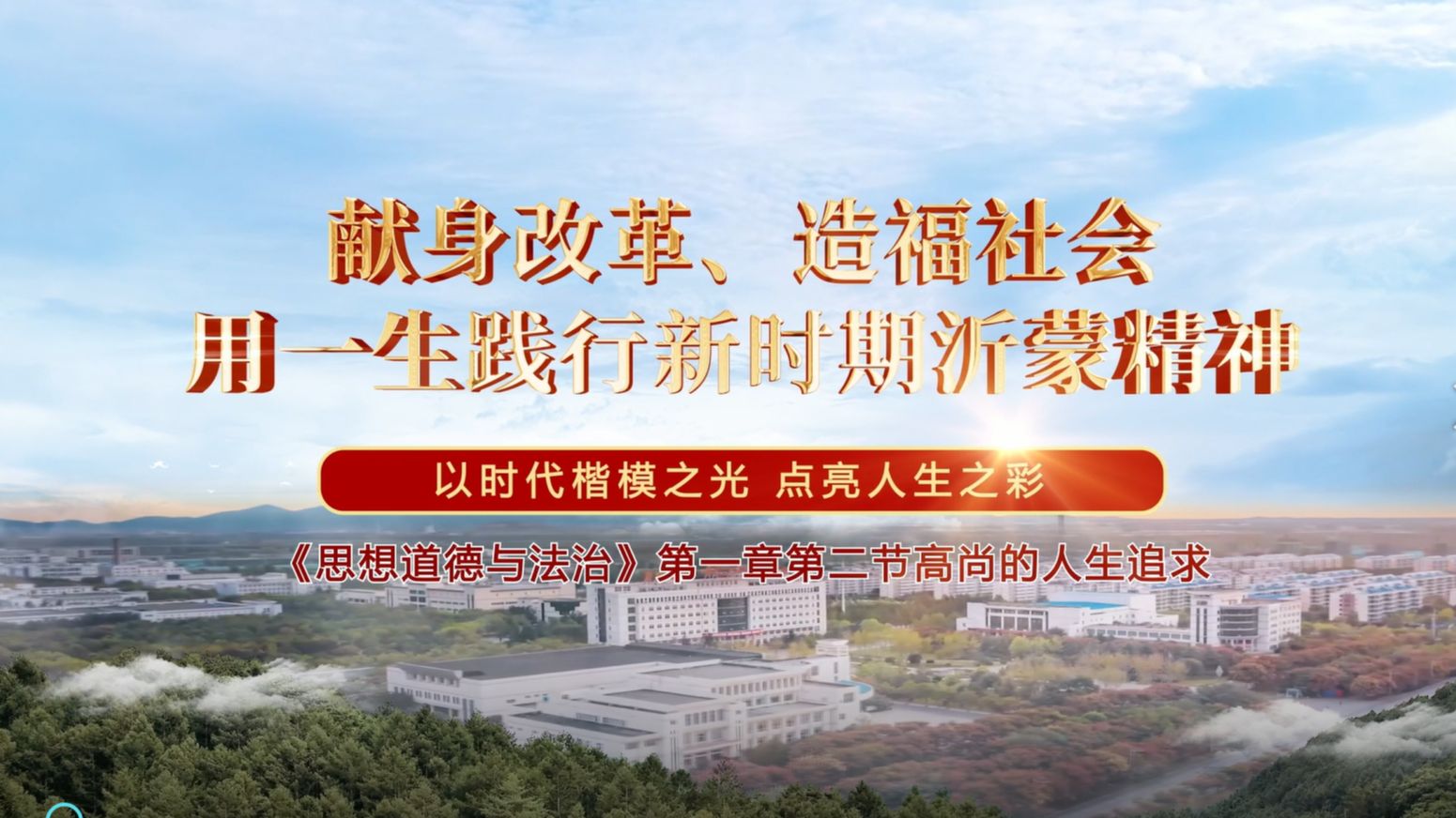 行走的思政课、场馆里的思政课 | 第八届全国高校大学生讲思政课公开课展示活动《献身改革、造福社会,用一生践行新时期沂蒙精神》哔哩哔哩bilibili