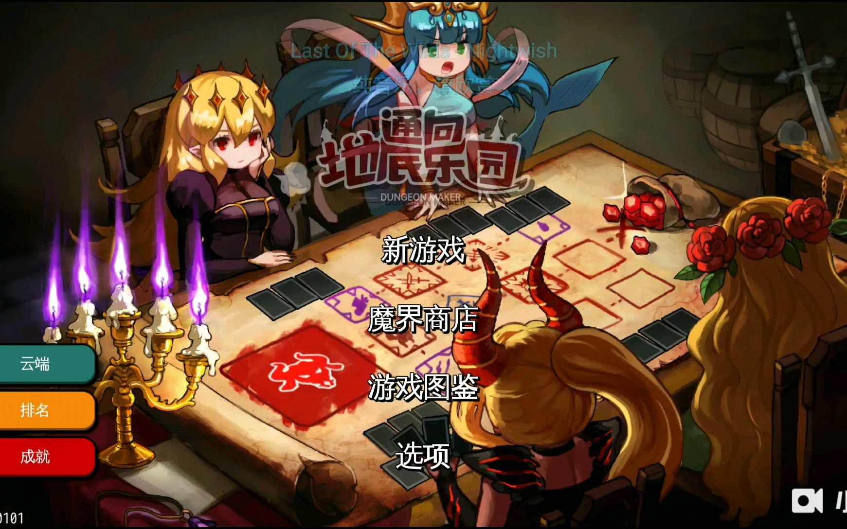 《通向地底乐园》伊丽莎白吸血魔王流340层成就达成