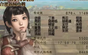 Download Video: 【真三国无双4】历代最闷骚的大乔！大眼睛，双马尾，红丝袜，紧身皮衣…修罗合肥新城魏侧 无伤全灭