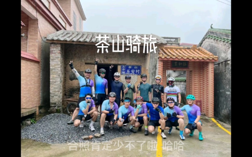 周末骑旅记录 番禺茶山 ad350 全程150公里哔哩哔哩bilibili