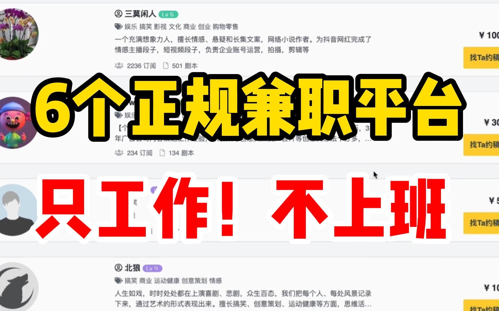 【副业合集】6个正规网上兼职平台,每日收入700多!只工作不上班!东山再起的机会来啦!狠狠搞钱~哔哩哔哩bilibili