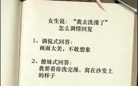女生说洗澡怎么回聊天恋爱情话