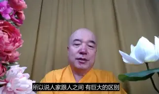 Tải video: 天人和人的区别，戒是大智慧！（选自须弥山佛国网2020年7月25日谛深大师开示）