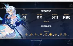 Descargar video: 【7.5乐土】藏在表面下的泪水，空之律者终尽4:14.