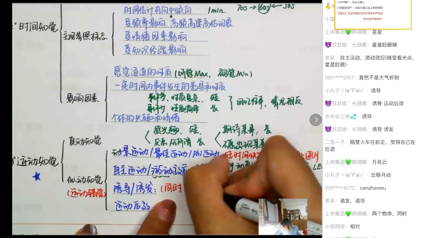 【心理学】 第三章认知过程——第一节感知觉——知觉的种类(物体知觉和社会知觉)——物体知觉(时间知觉、空间知觉、运动知觉)——运动知觉(真动...