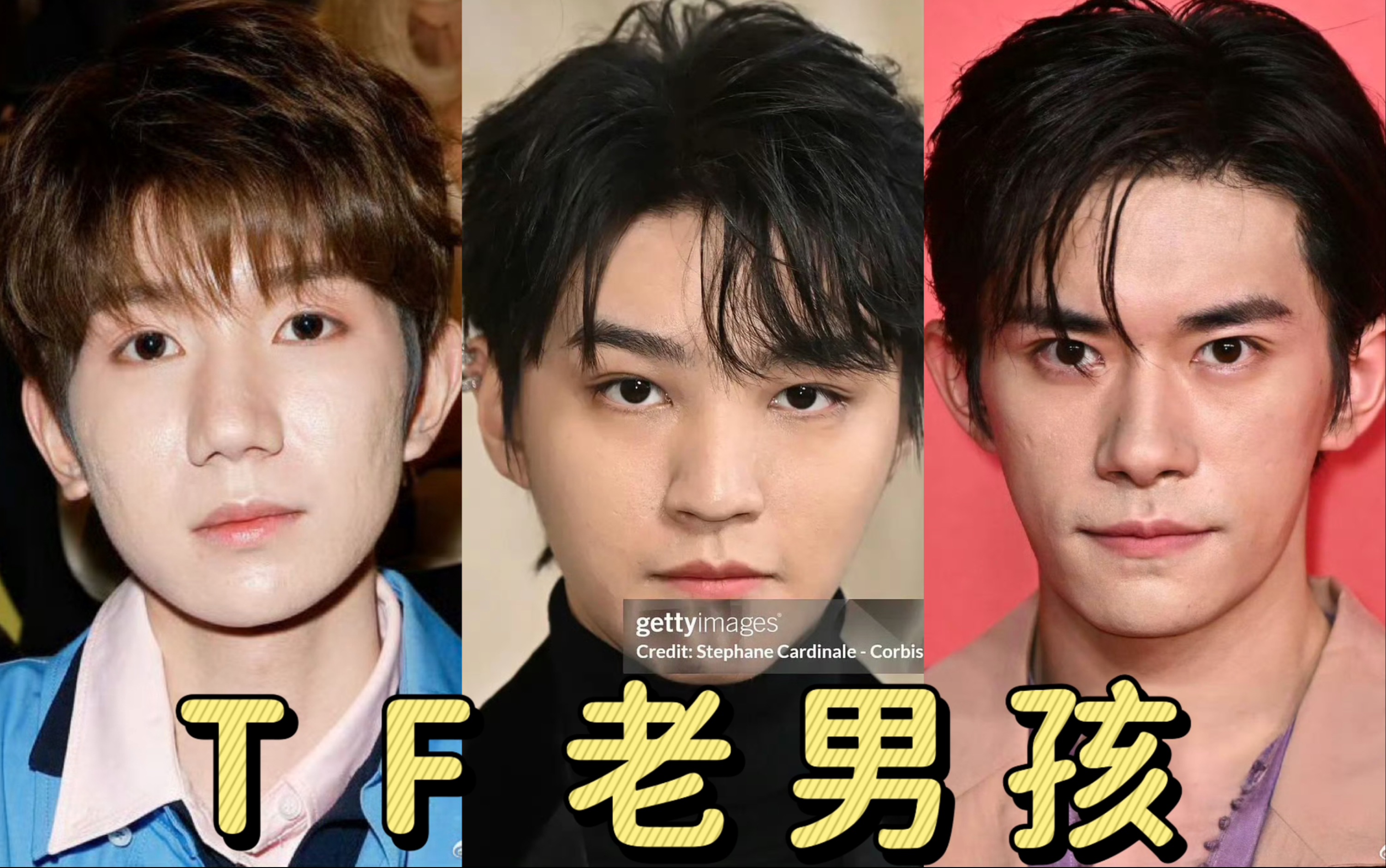 他们三个现在生图一个赛一个稠吗？？TF小男孩变老男孩，生图状态太差了吧……