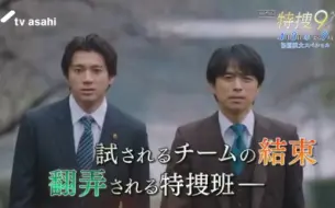 Download Video: 井之原快彦主演《特捜9 season7》