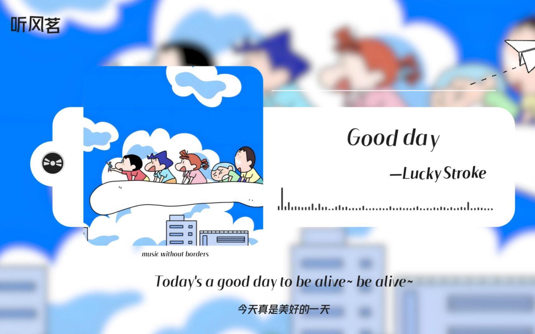 [图]美好的一天从一首快乐的歌开始 | 《Good day》