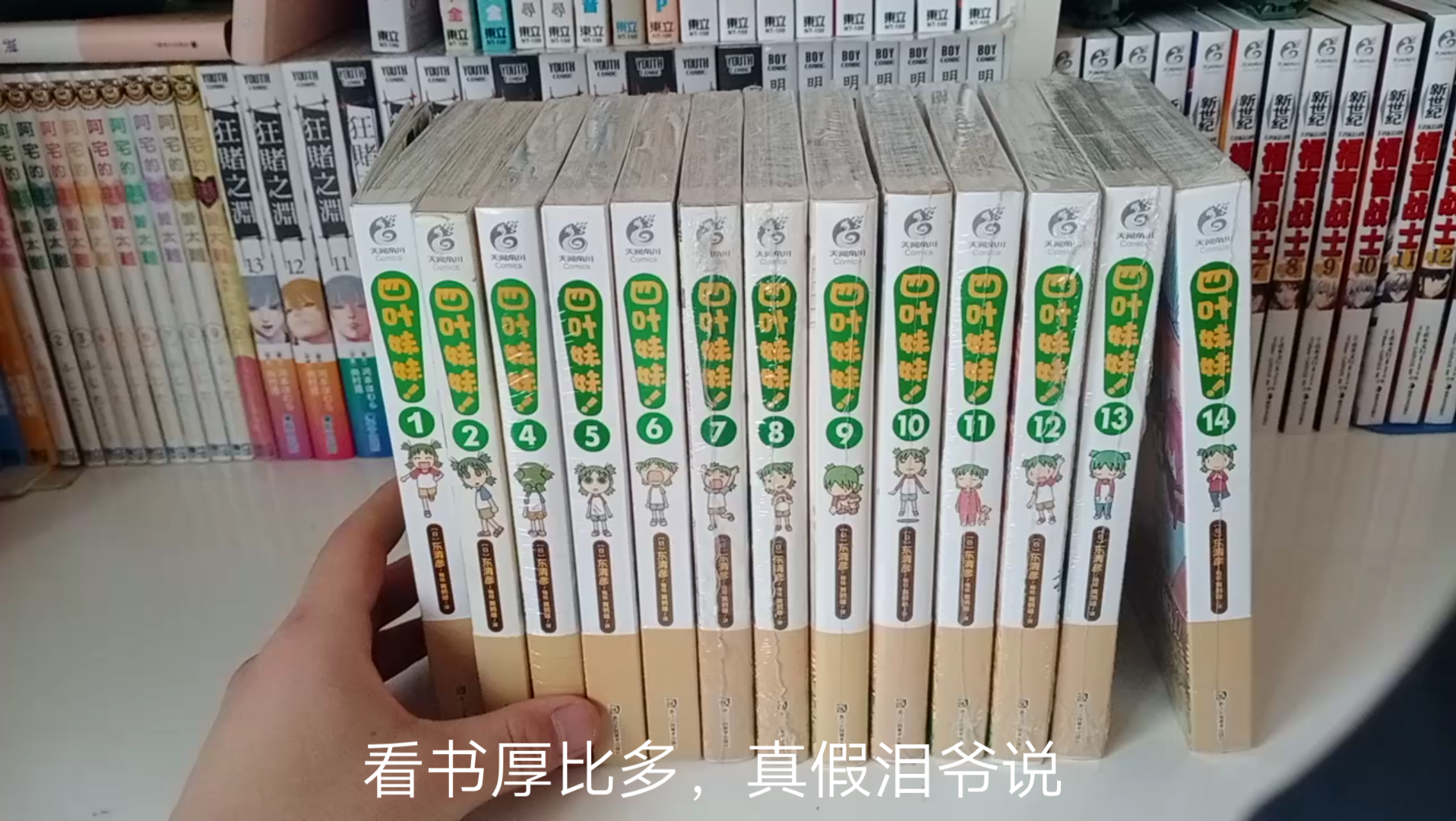 [图]捡快递(3)四叶妹妹漫画测评开箱