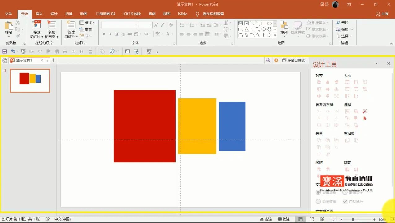 PPT 2019教学篇幻灯片的基本操作和演示哔哩哔哩bilibili