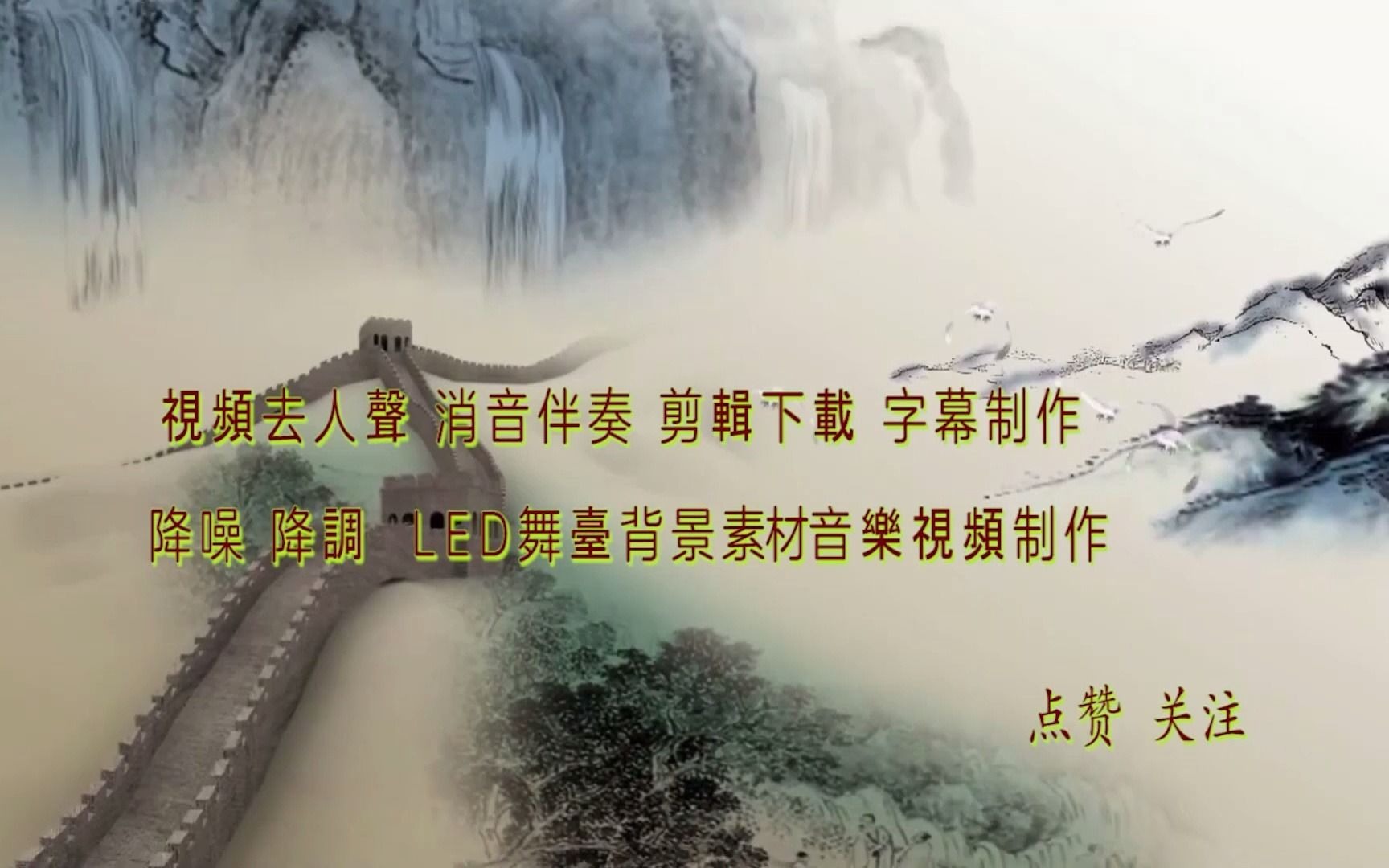 同一首歌 北京市少年宫合唱团 高品质伴奏 纯音乐 BGM背景音乐 视频剪辑下载 截音乐 消音伴奏 去人声消原唱 转场效果 MV字幕 年会节目表演舞台LED哔哩...