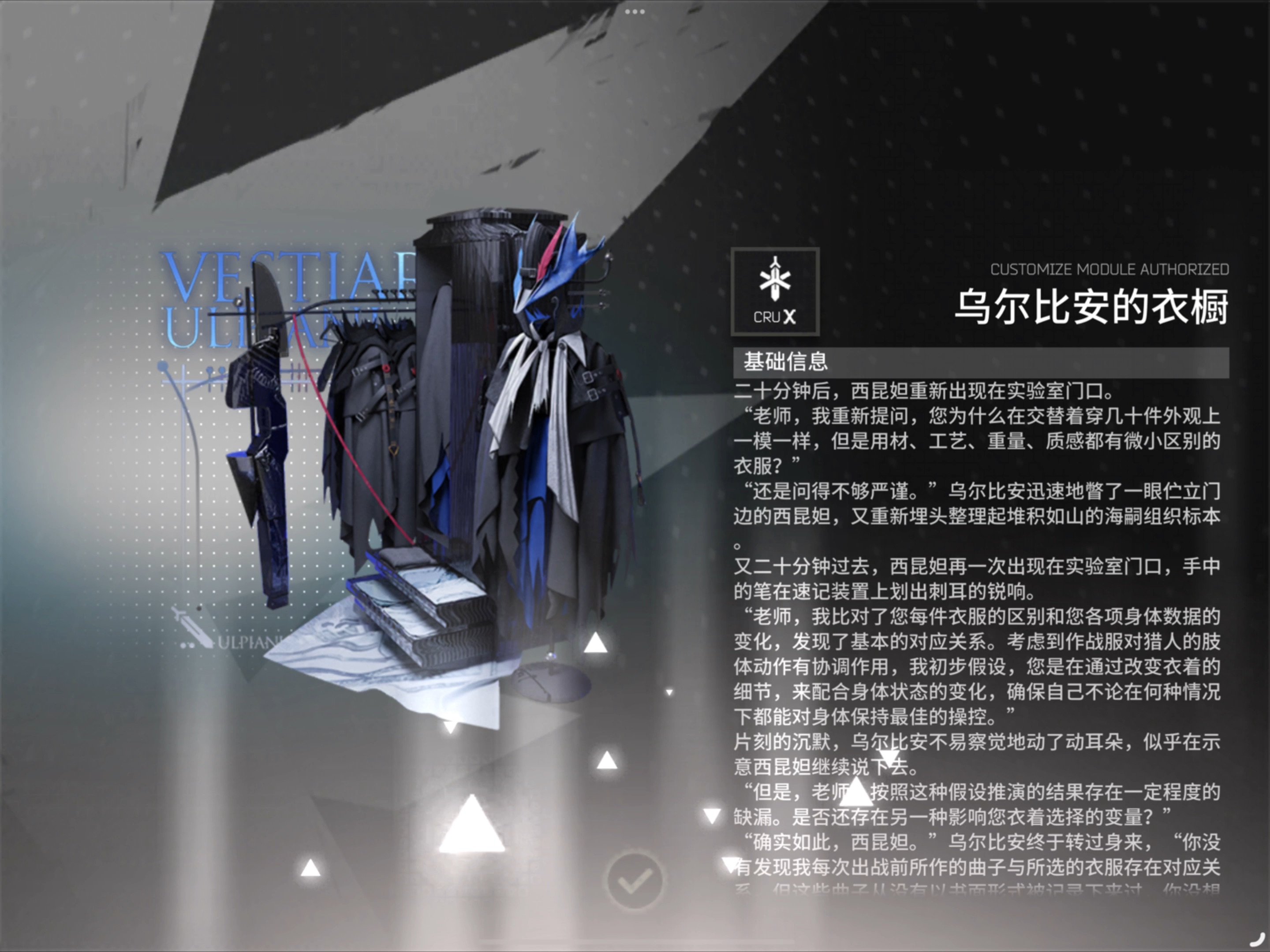 52饼干的衣橱|明日方舟模组剧情|自留