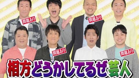 アメトーーク 17年6月8日 相方どうかしてるぜ芸人 動画 音楽 バラエティの情報動画を紹介