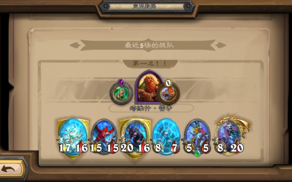 记录一次跳蛙标准阵容