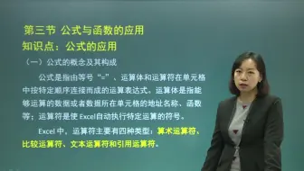 22. 第4章第3节公式与函数的应用