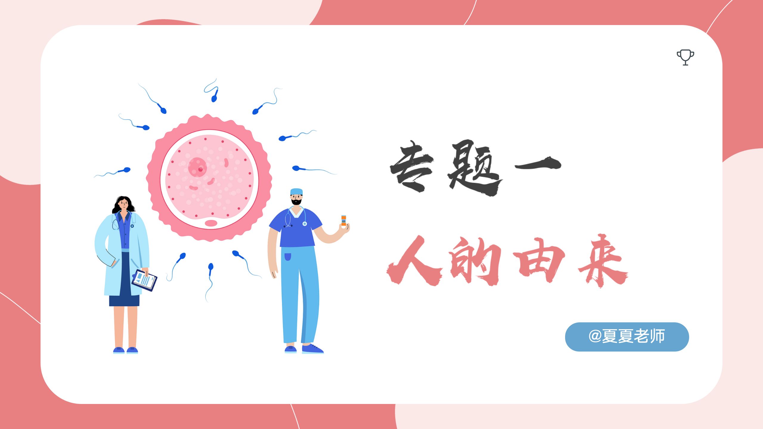 【七下生物】七下生物复习课件——专题1《人的由来》哔哩哔哩bilibili