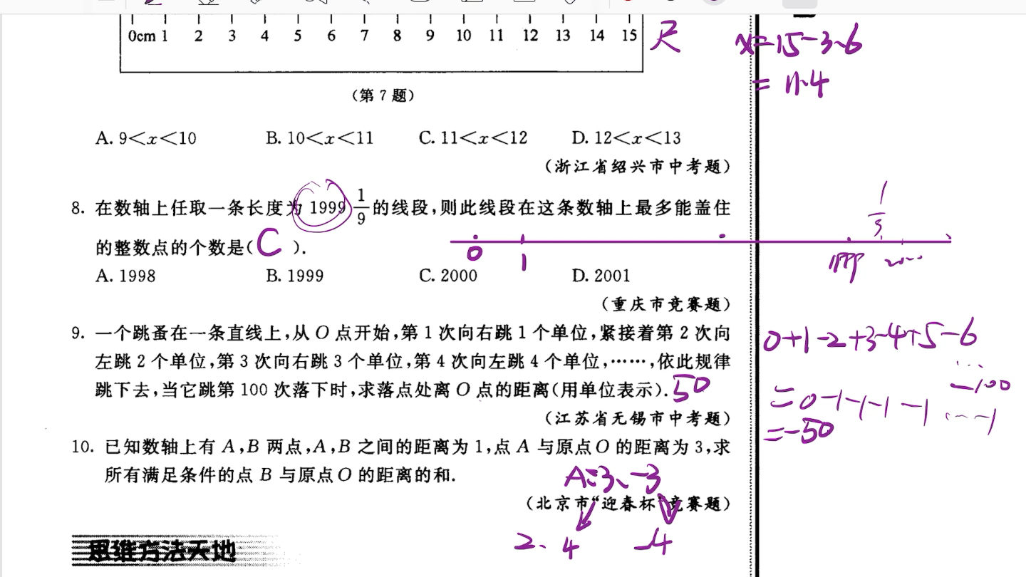 [图]初一新思维数形结合话数轴（一）讲解