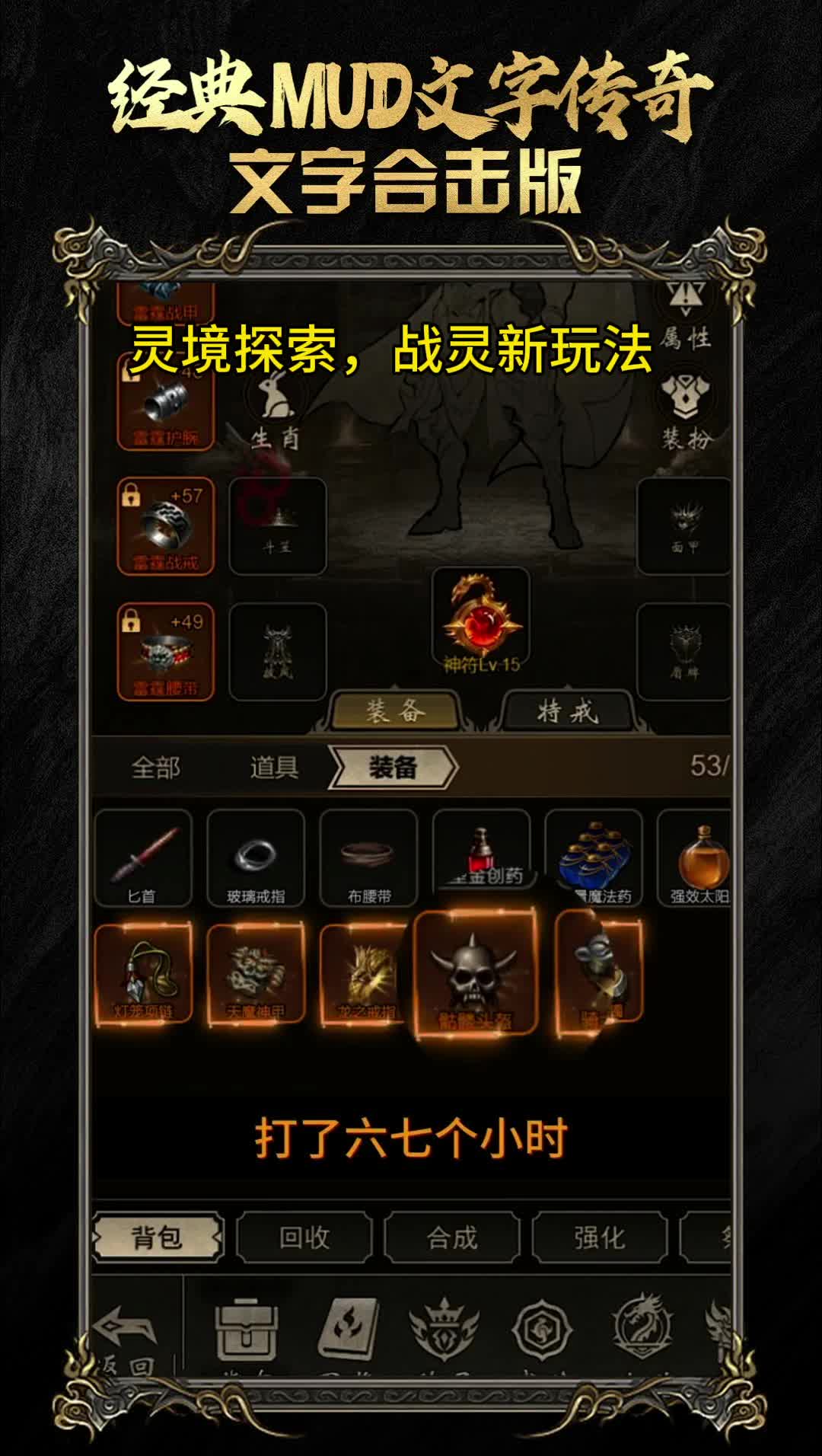 文字传奇新职业刺客,新玩法,灵境探索,战灵系统#四职业文字传奇#文字