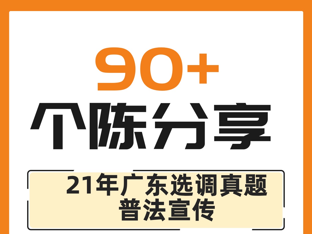 无领导个人陈述52021年广东选调生面试真题:乡村振兴哔哩哔哩bilibili