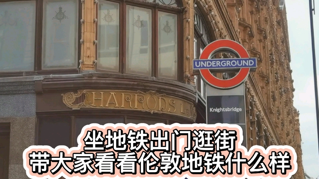 伦敦地铁|逛英国最贵最奢华的商场HARRODS百货哔哩哔哩bilibili