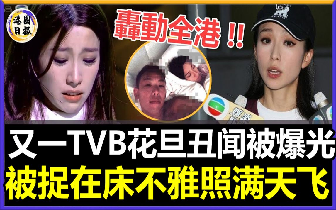 突发消息!又一TVB花旦被爆丑闻!偷食闺蜜老公甘当小四,被捉在床不雅照满天飞,现惨遭富豪男友抛弃,40岁姚子羚无人敢娶彻底崩溃!#姚子羚#哔哩...