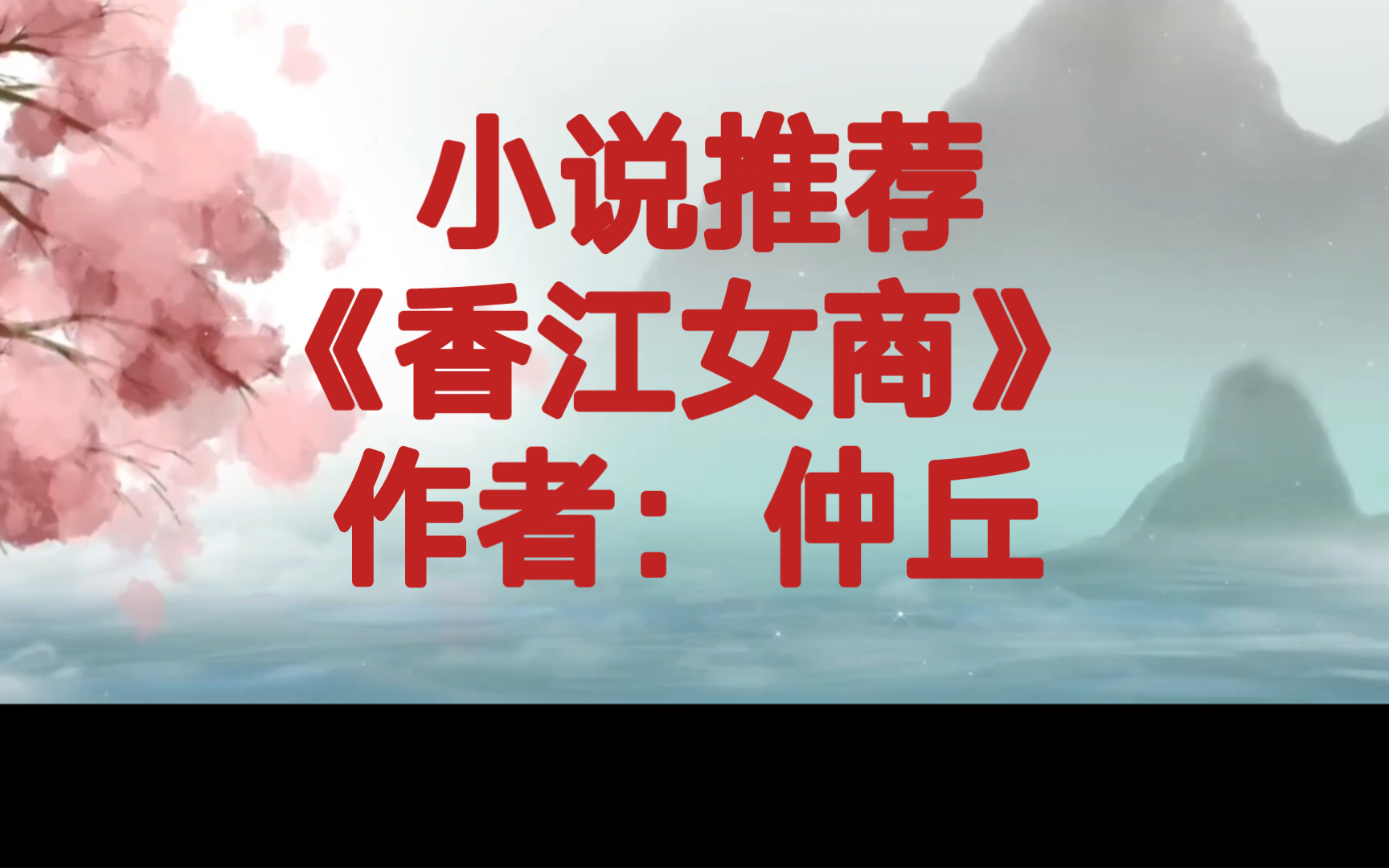 BG推文《香江女商》穿成六零年代名媛,在香江大搞事业,成为首富哔哩哔哩bilibili