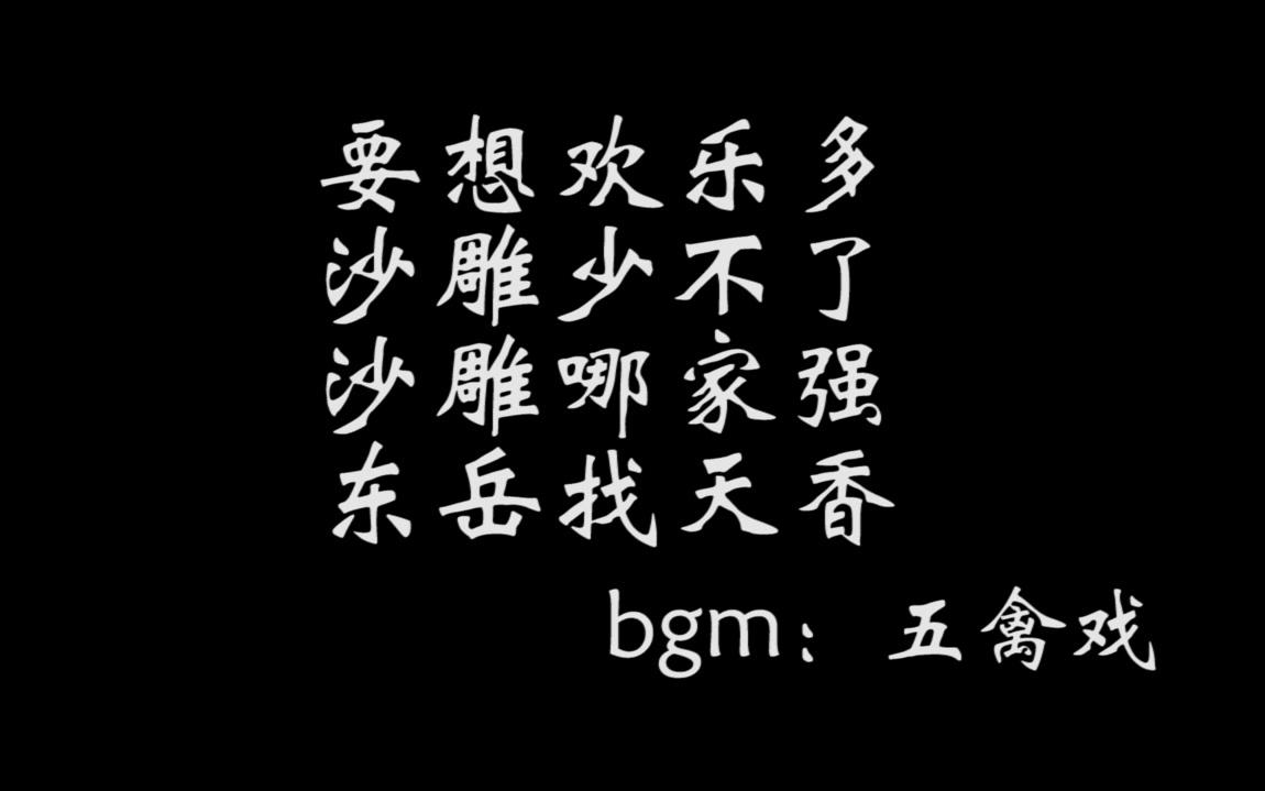 【开荒队】《天涯明月刀ol》沙雕树上沙雕果,沙雕树下你和我_哔哩哔哩