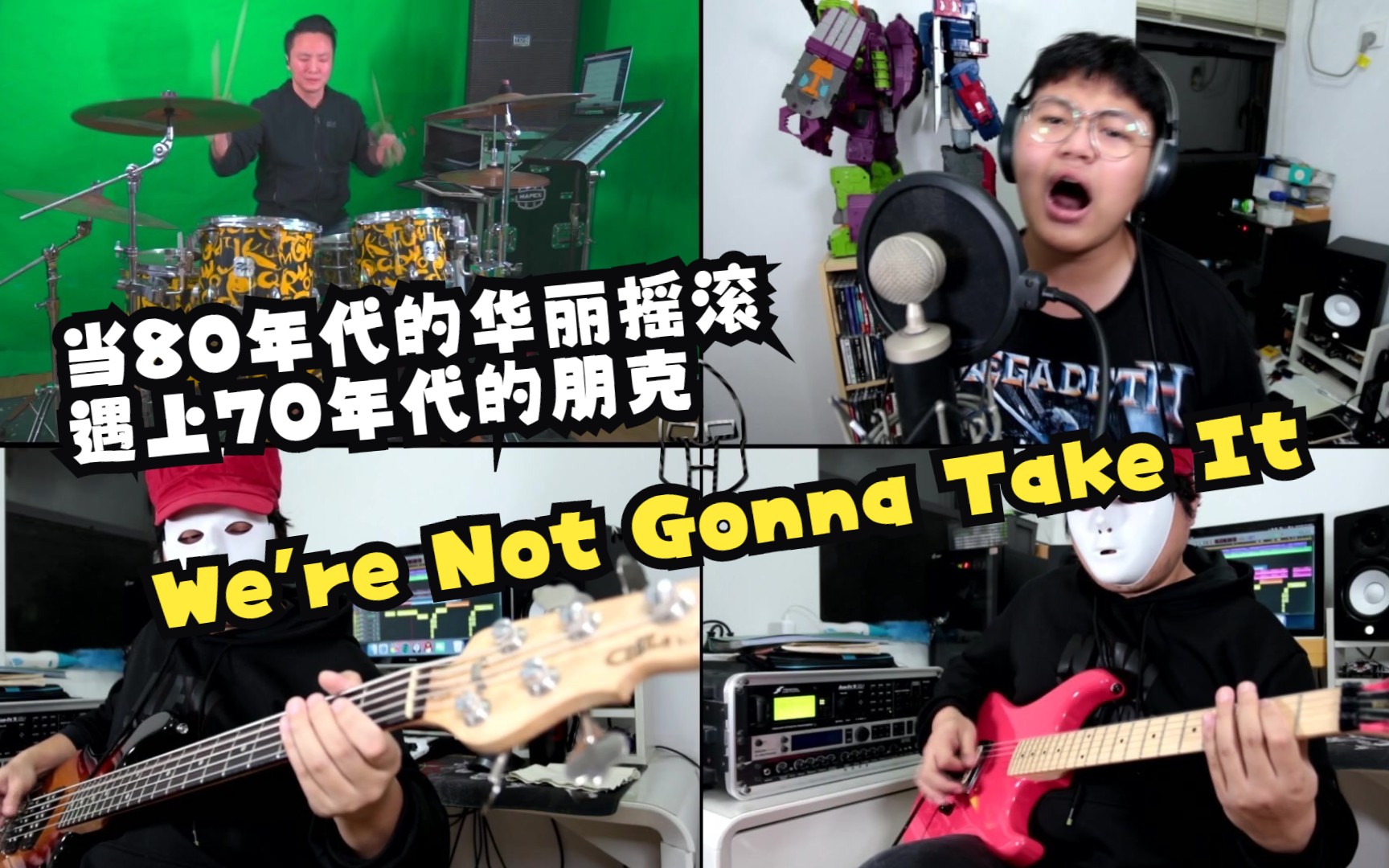 当80年代的华丽摇滚遇上70年代的朋克We're Not Gonna Take It(cover Twisted Sister)哔哩哔哩bilibili