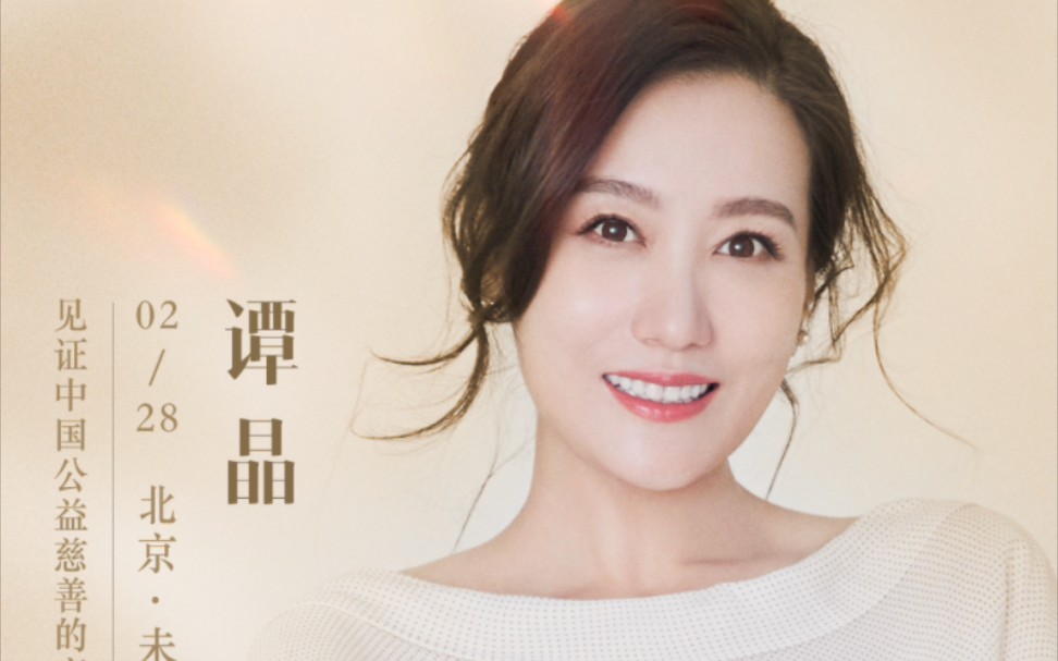 谭晶 - 沙家浜 懵圈小新人发型迷醉百花迎春2003