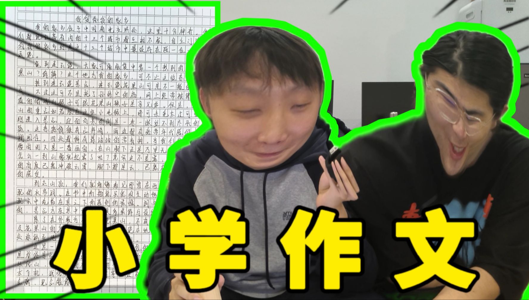 仨成年人写小学作文给小学老师批改??!哔哩哔哩bilibili